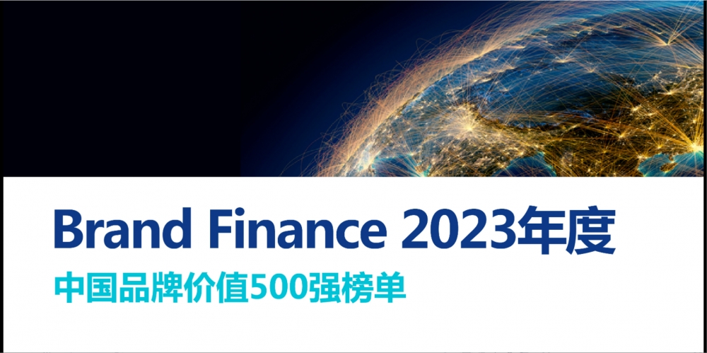博天堂网址股份入选“Brand Finance 2023年中国品牌价值增速前十强”，位列第七名 