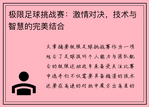 极限足球挑战赛：激情对决，技术与智慧的完美结合