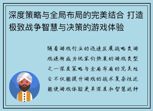 深度策略与全局布局的完美结合 打造极致战争智慧与决策的游戏体验