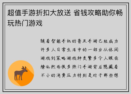 超值手游折扣大放送 省钱攻略助你畅玩热门游戏