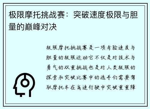 极限摩托挑战赛：突破速度极限与胆量的巅峰对决