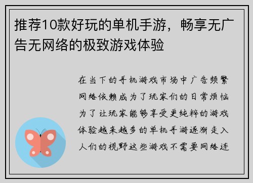 推荐10款好玩的单机手游，畅享无广告无网络的极致游戏体验